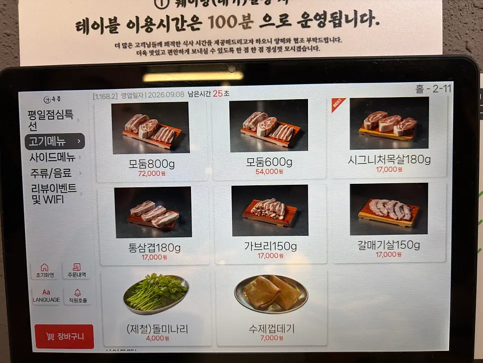 Yukjjip menu board and drinks list