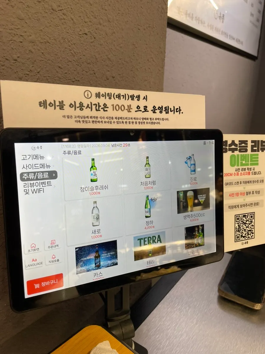 Tablet ordering after entering Yukjjip