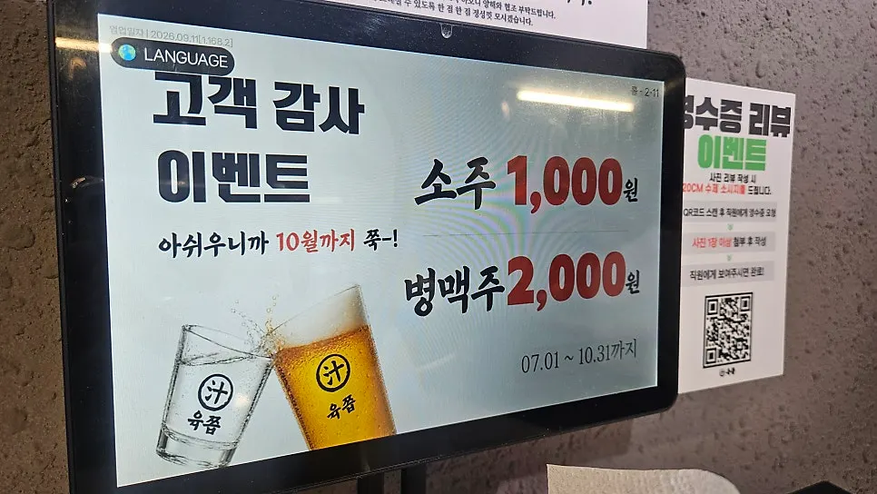 Sign for the ₩1,000 soju and ₩2,000 bottled beer customer appreciation event