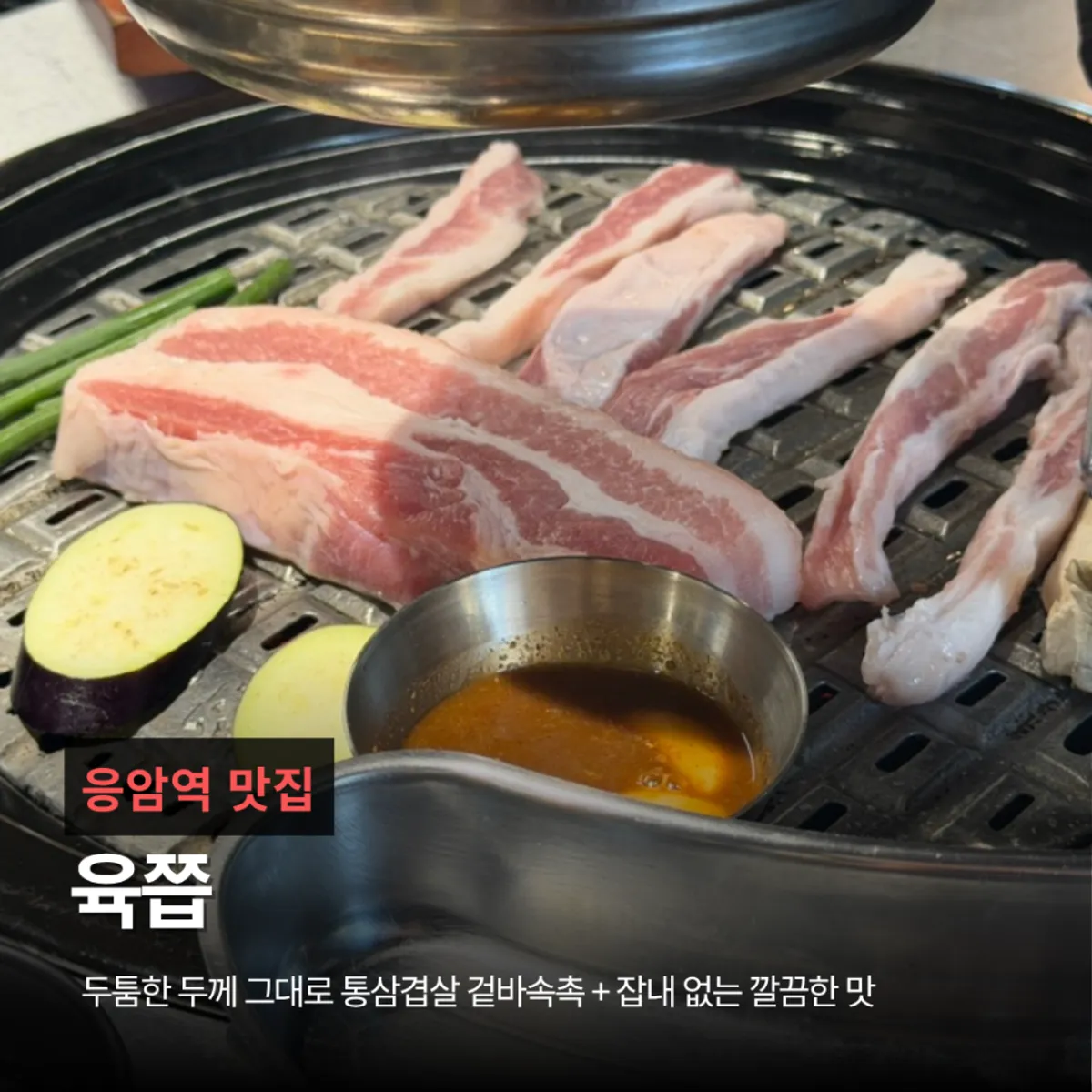Cover photo of Yukjjip Eungam, a Korean BBQ restaurant near Eungam Station