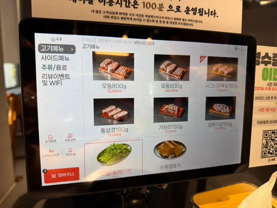 Meat menu board at Yukjjip Eungam