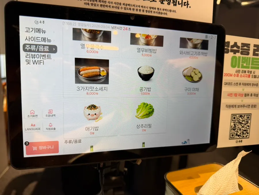 Side menu listing showing the kids' rice option