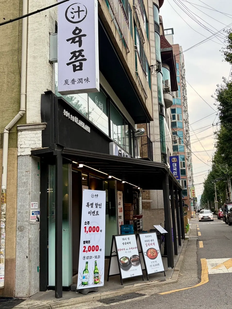 Exterior of Yukjjip at the start of the Bulgwangcheon stream