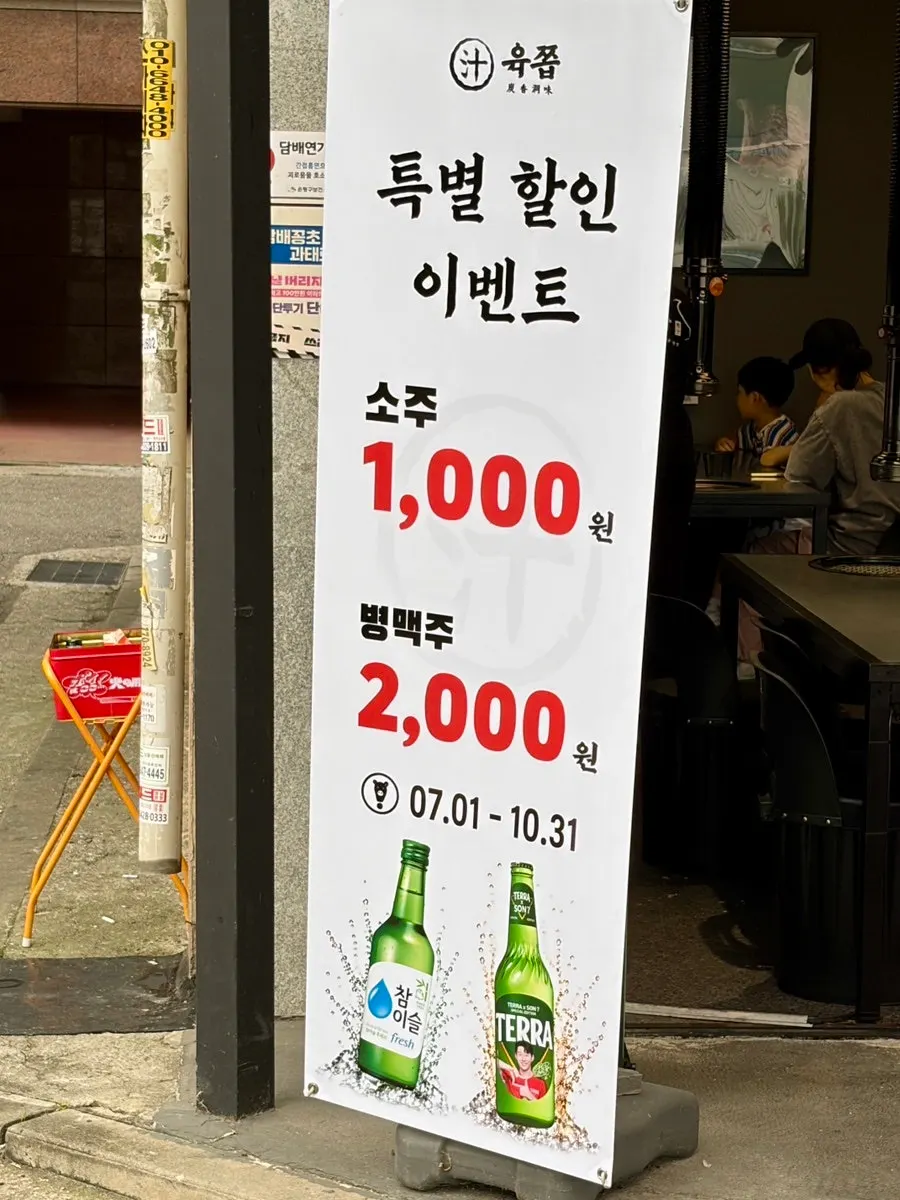 Promotion notice for ₩1,000 soju and ₩2,000 beer