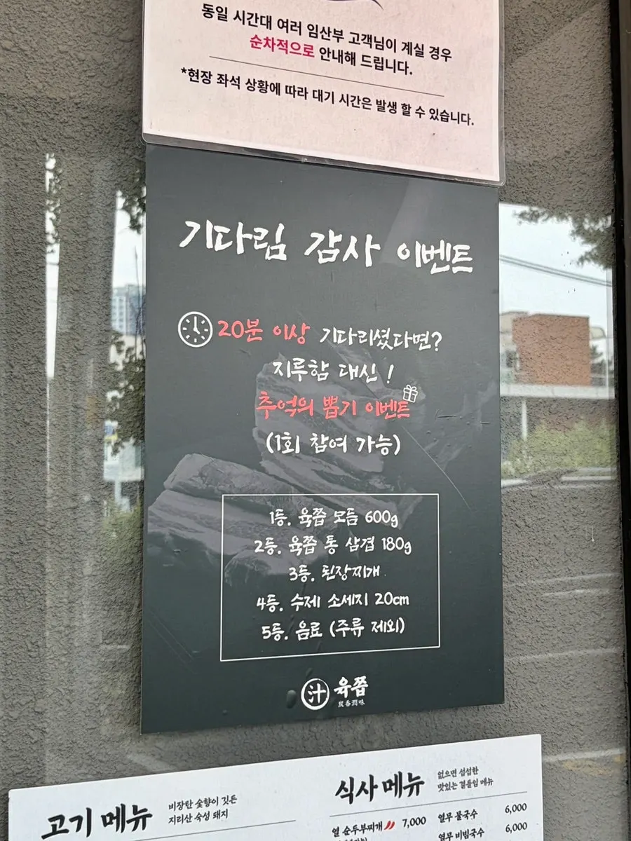 Notice for the waiting-line service event