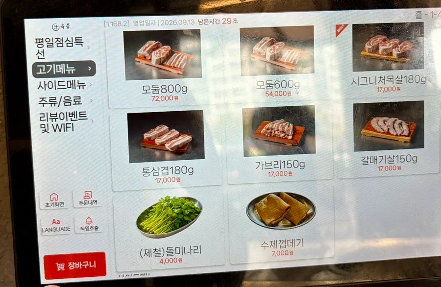 Yukjjip's mixed platter menu board
