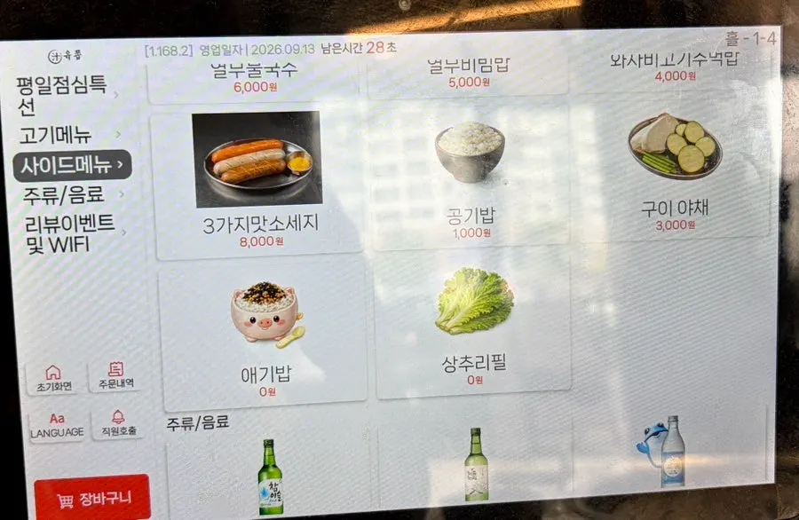 Yukjjip's single-item menu board