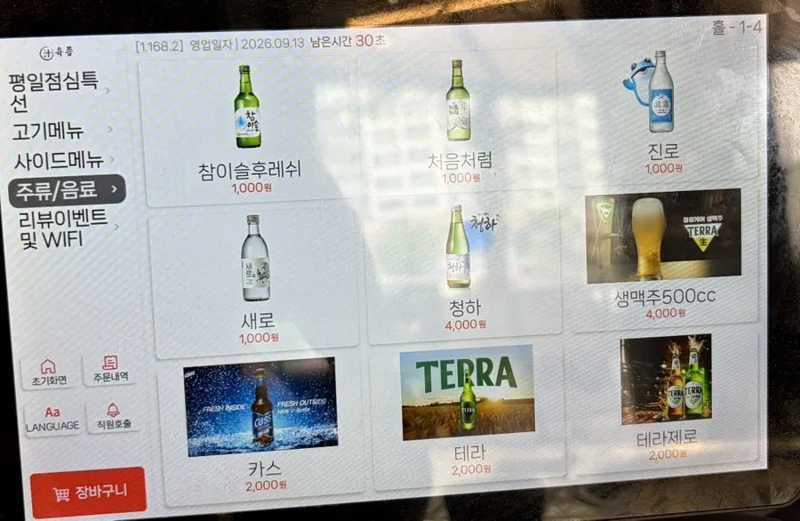 Yukjjip's side menu board