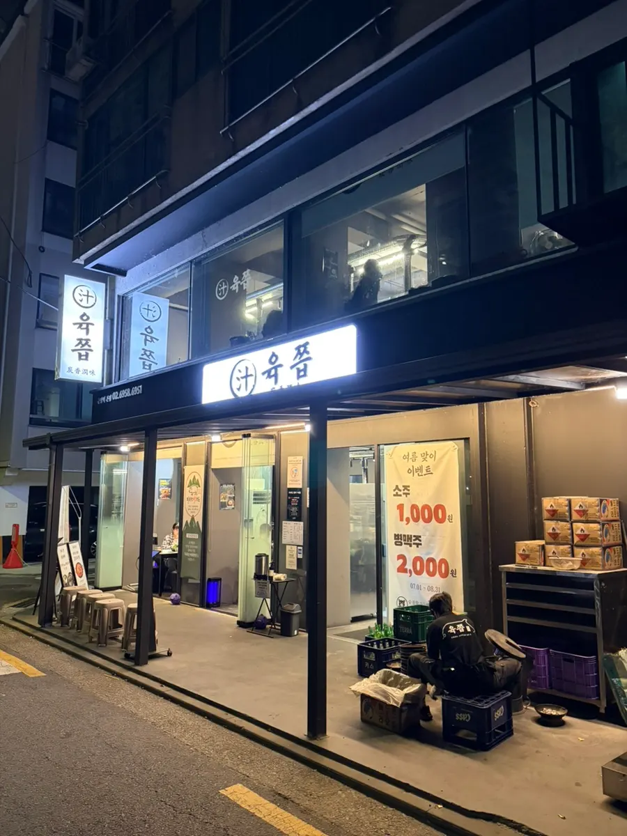 응암역 삼겹살집 육쯥 대표 이미지