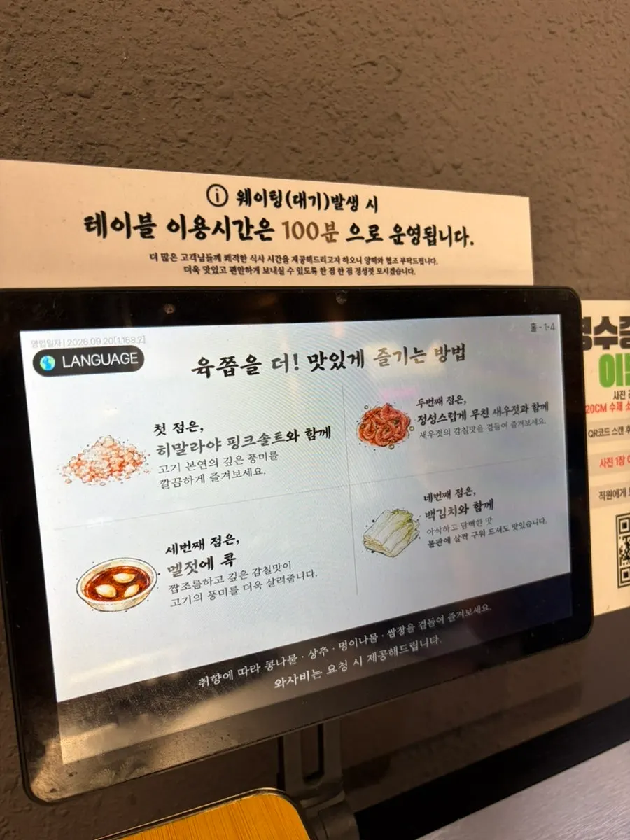 육쯥 테이블에 놓인 고기와 곁들이 양념
