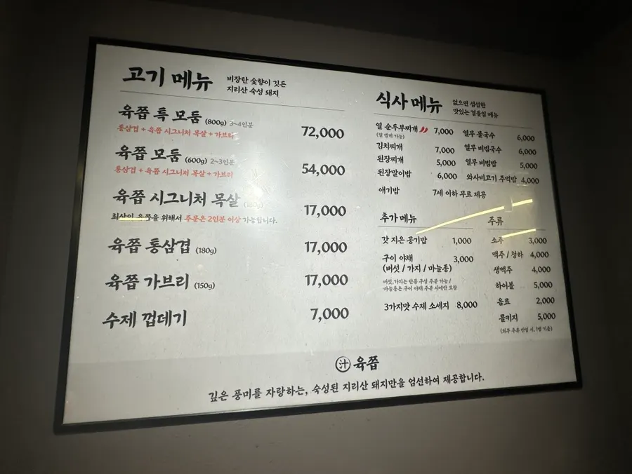 육쯥 메뉴판