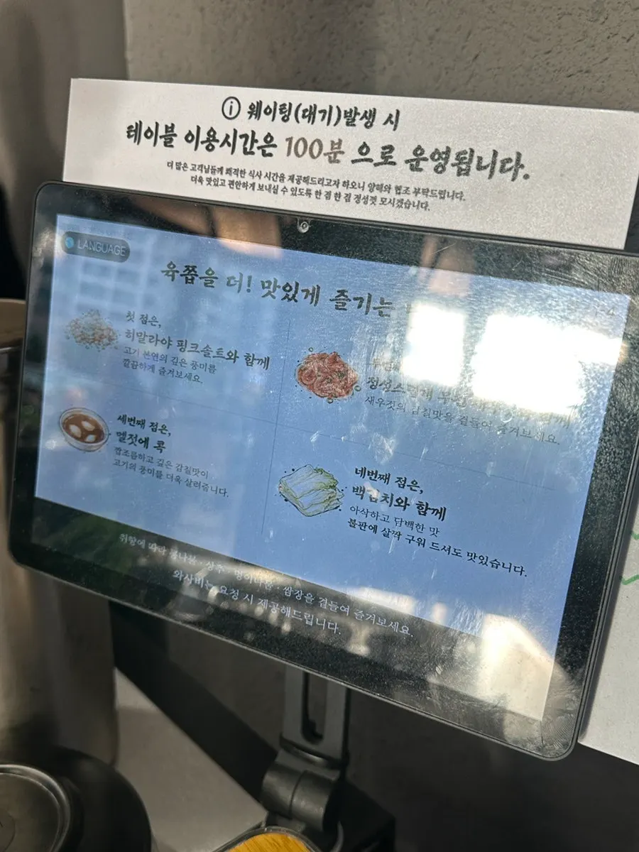 육쯥 테이블 오더 주문 화면