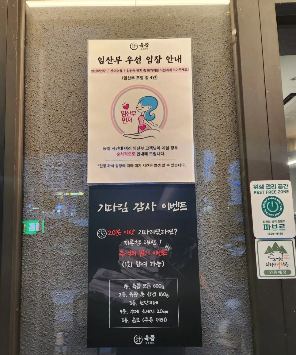 육쯥 입구의 임산부 우선 입장 안내