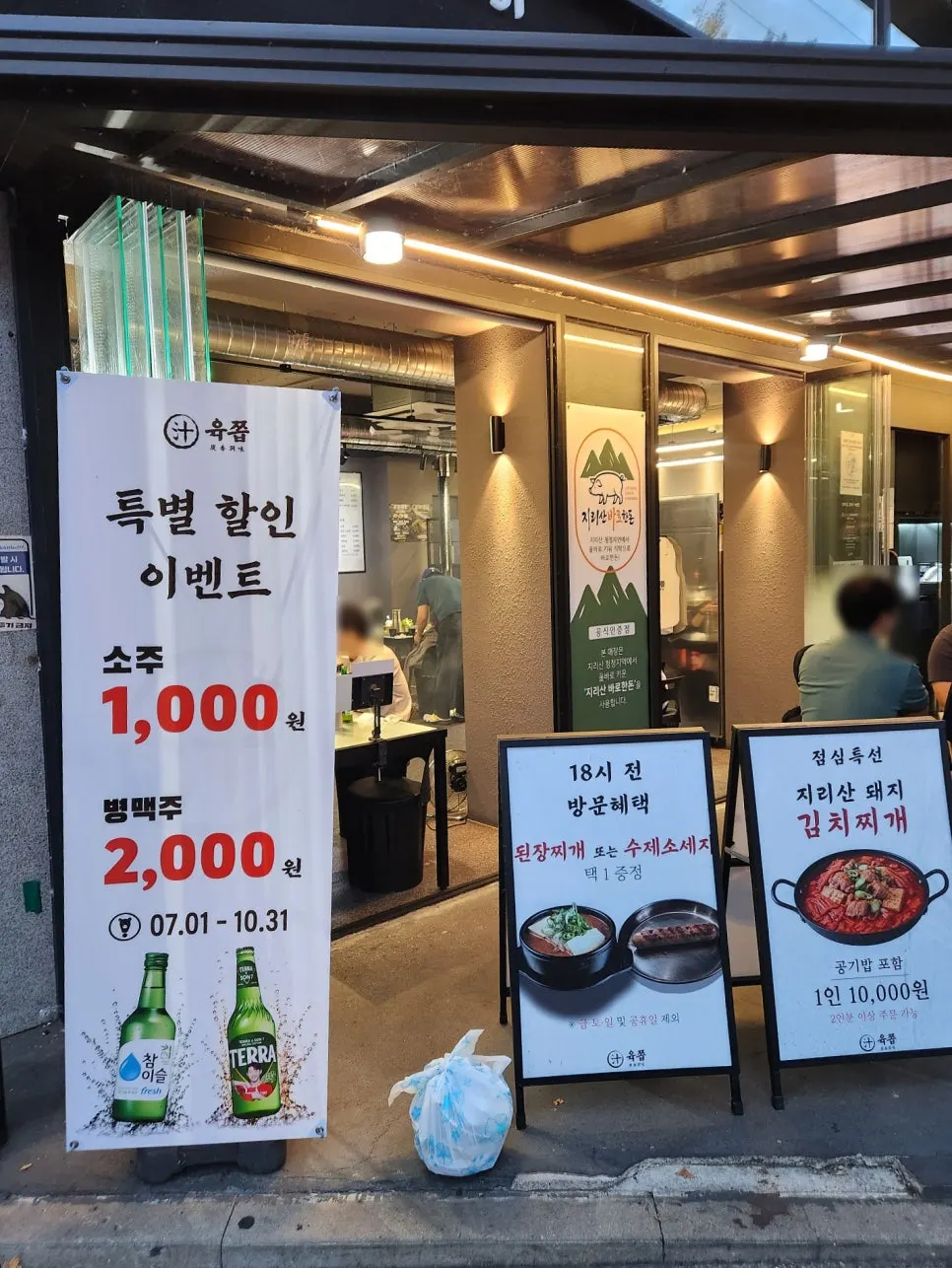 소주 천원 병맥주 2천원 이벤트 안내