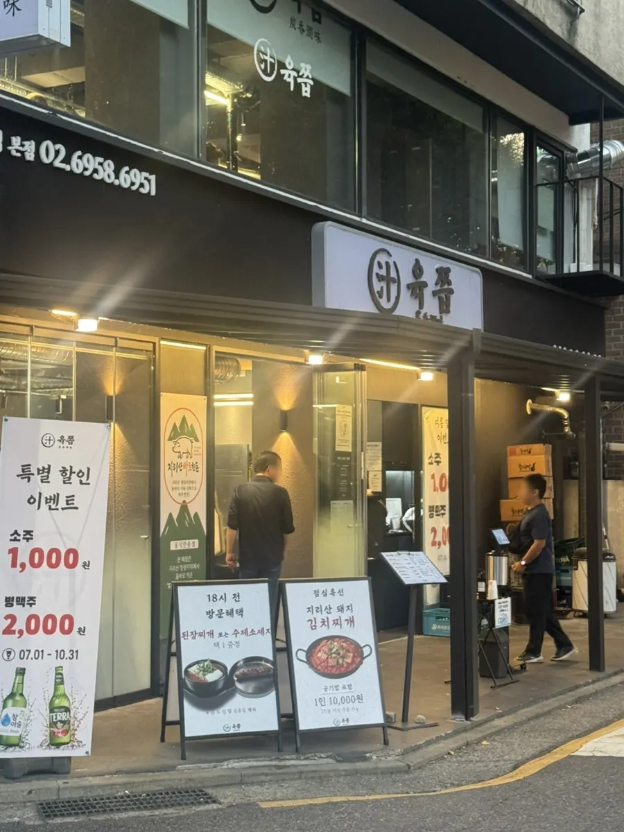 응암역 불광천길 육쯥 응암본점 외관