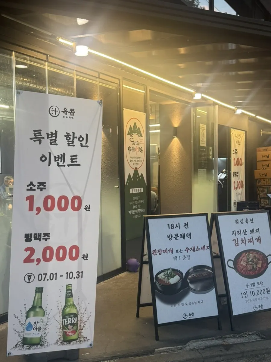 불광천 옆 육쯥 매장 입구 전경