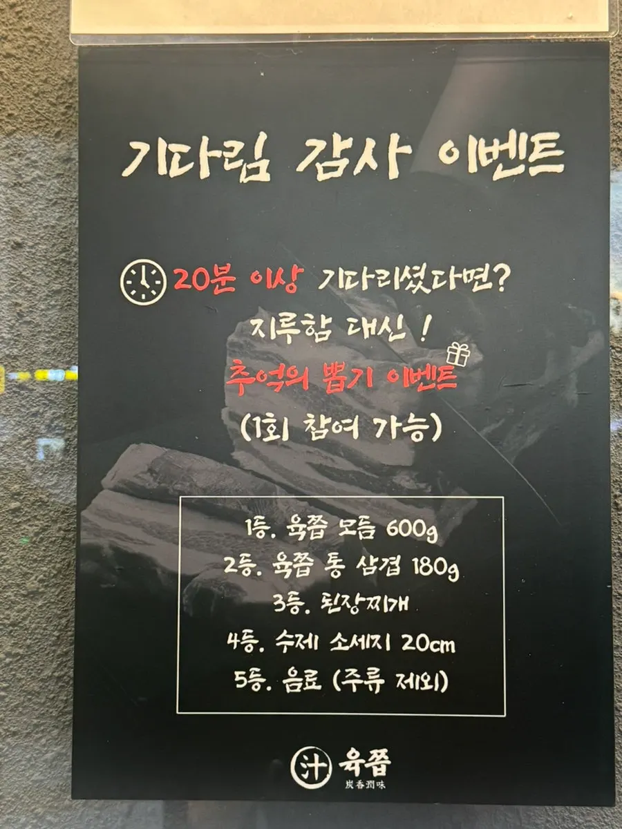 금요일 저녁 육쯥 웨이팅 중인 매장 앞