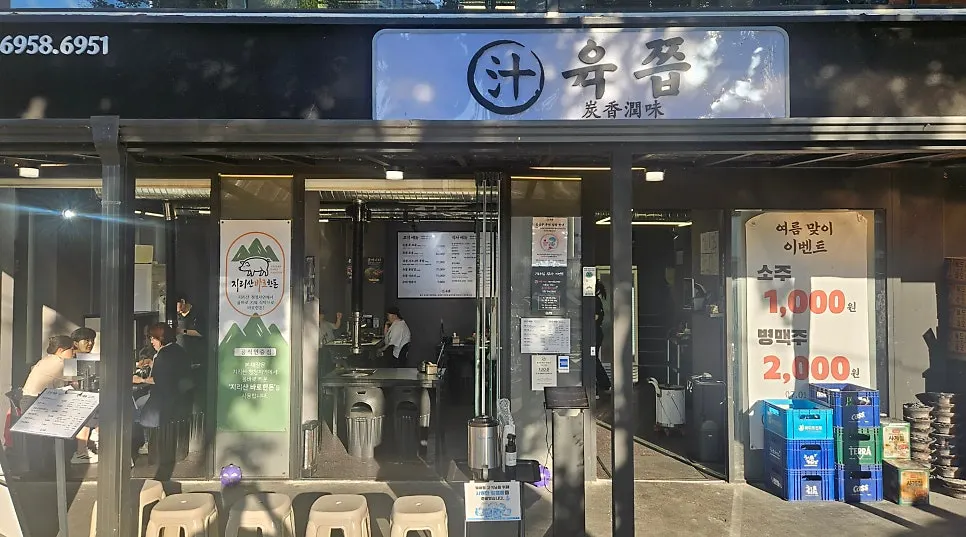 Exterior of Yukjjip on Bulgwangcheon-gil