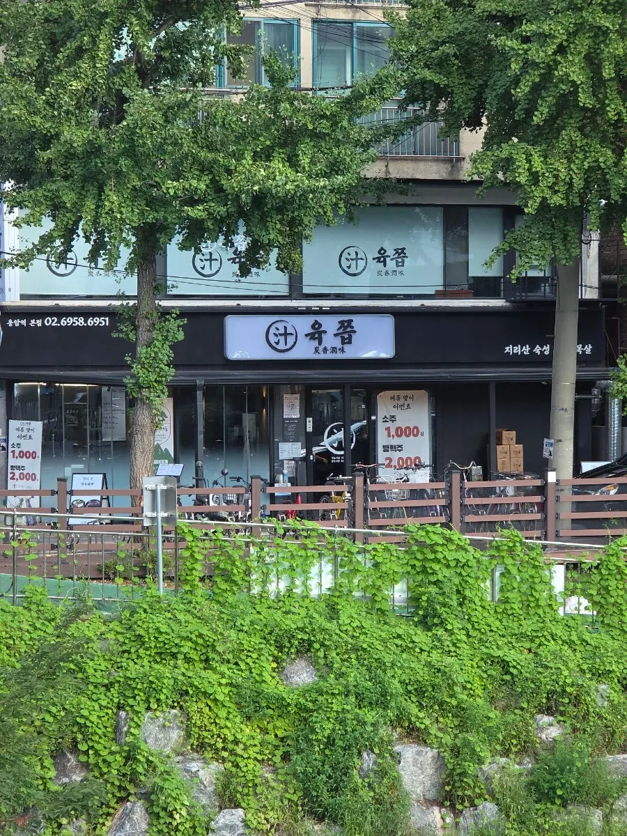 Yukjjip sign and exterior on Bulgwangcheon-gil