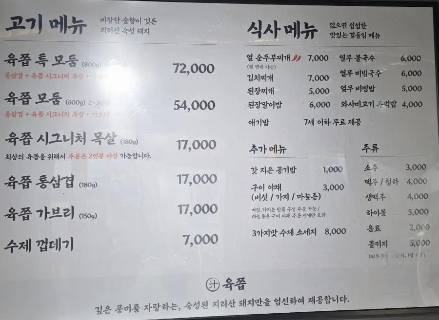 Yukjjip meat menu and meal price list