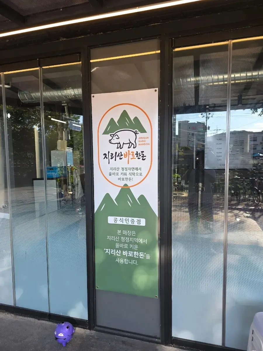 Sign explaining aged Jirisan pork