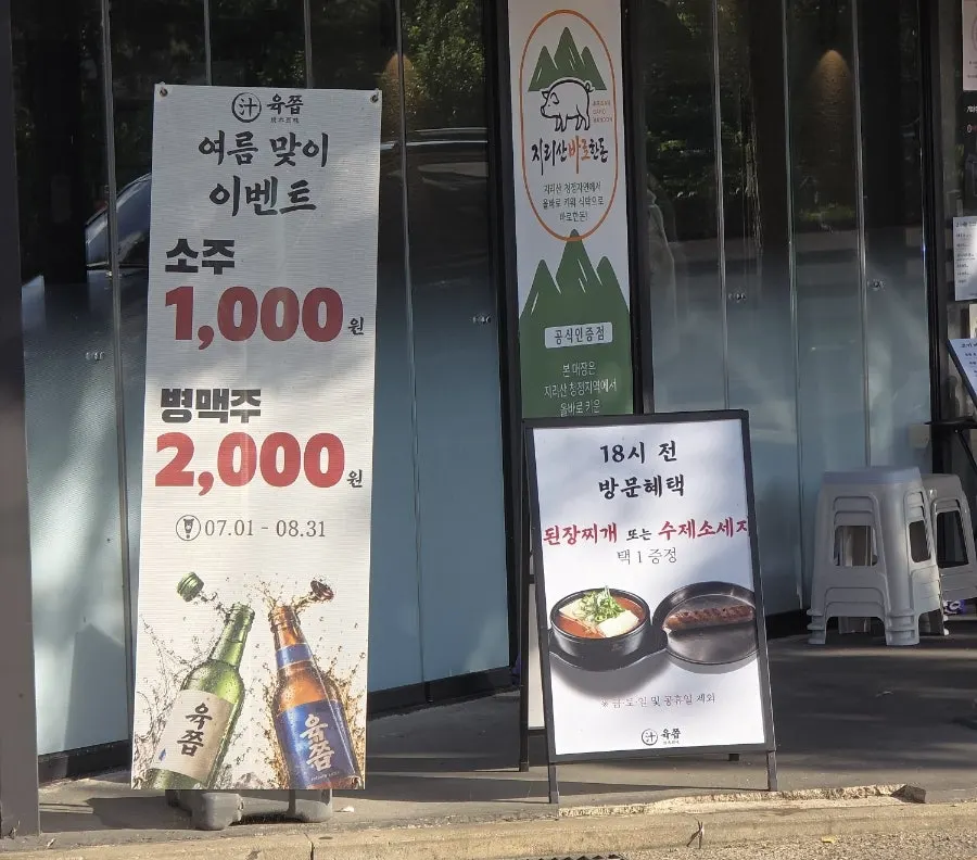 A shot of soju alongside the meat