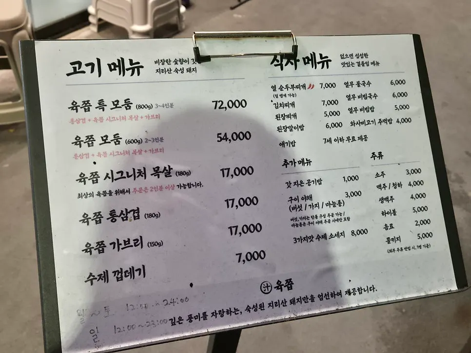 육쯥 고기 메뉴판
