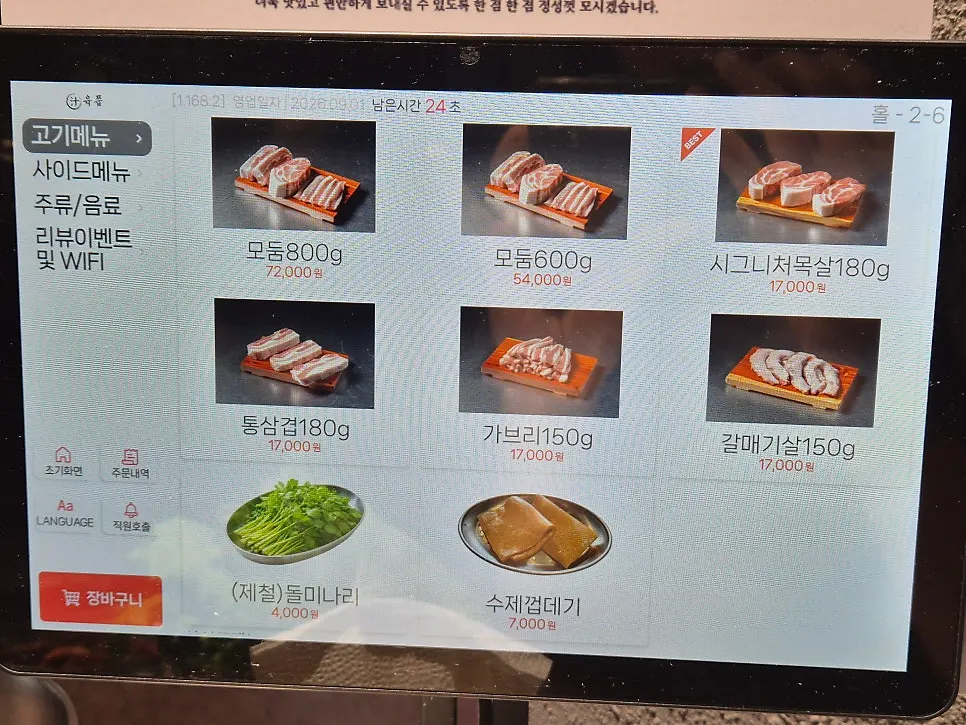 육쯥 메뉴판 세트 구성 안내