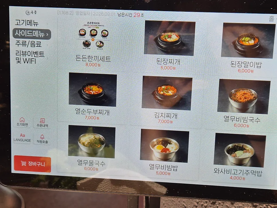 육쯥 사이드 메뉴 안내판