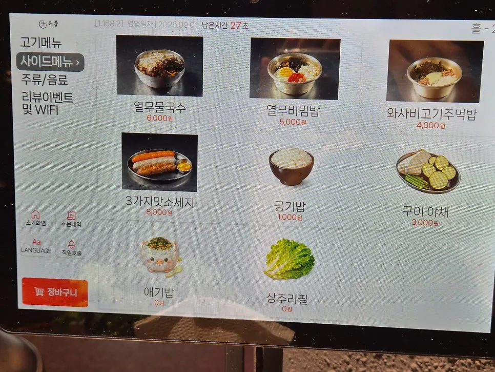 육쯥 주류 가격 메뉴판
