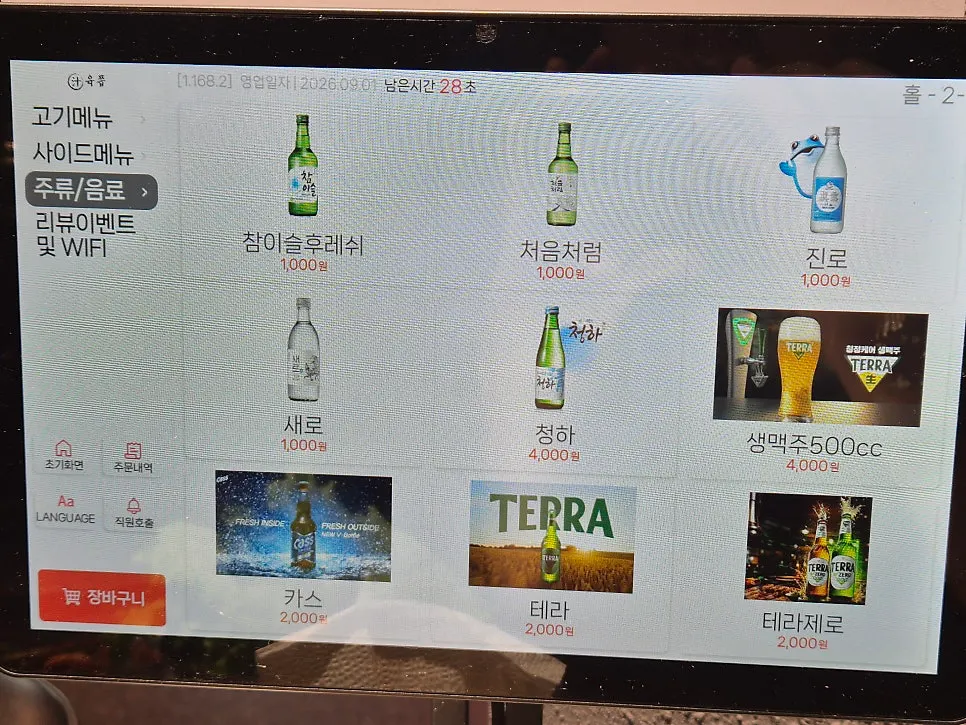 육쯥 테이블 태블릿 주문 화면