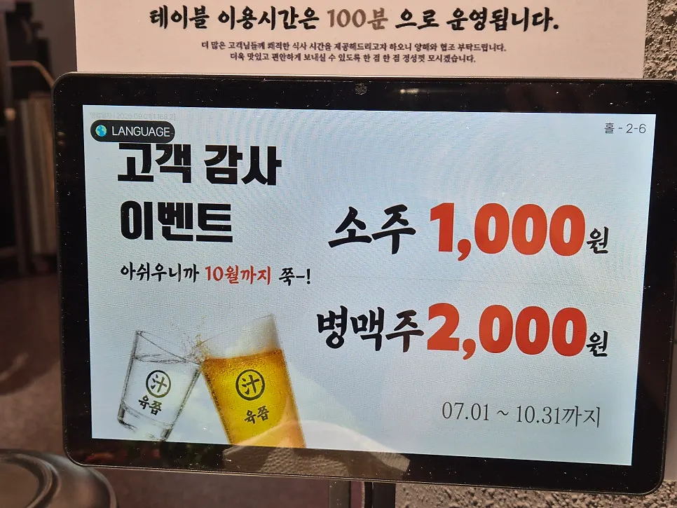 육쯥 고객감사 소주 천원 이벤트 안내