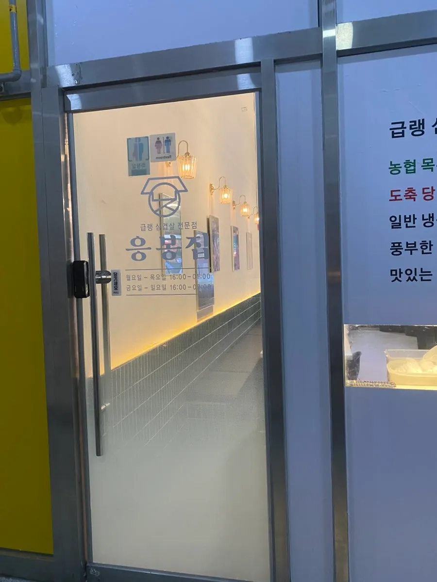 상가 안쪽에서 본 응봉집 입구