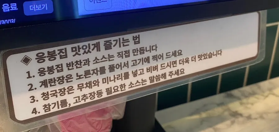 태블릿에 적힌 리뷰 이벤트와 맛있게 먹는 법 안내