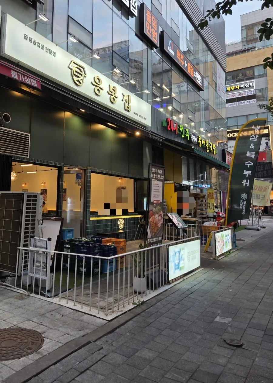 응봉집 다산역점 입구 세로 사진