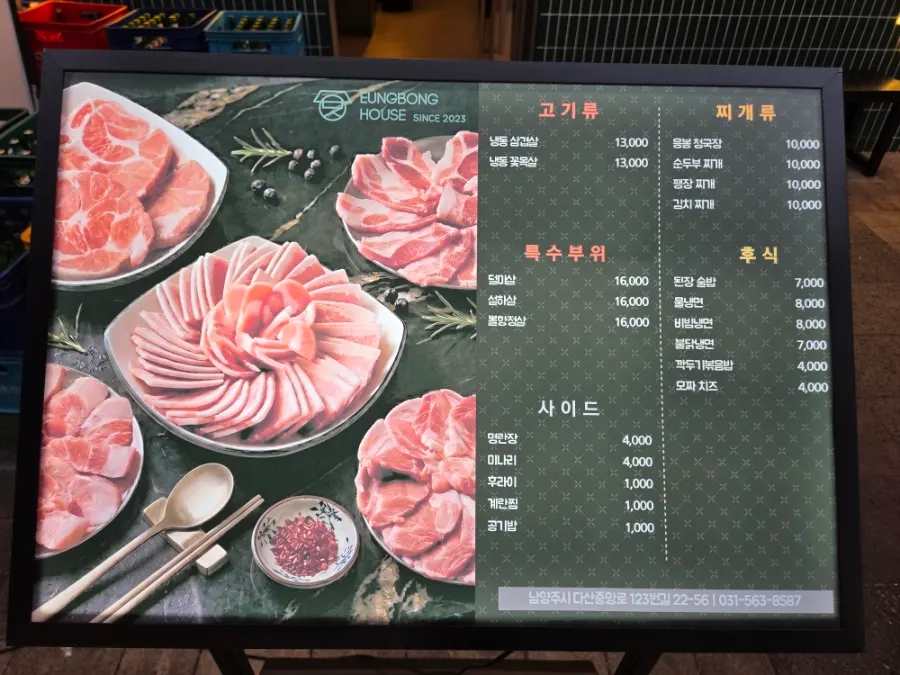 응봉집 다산역점 냉동삼겹살과 뽈항정살 상차림