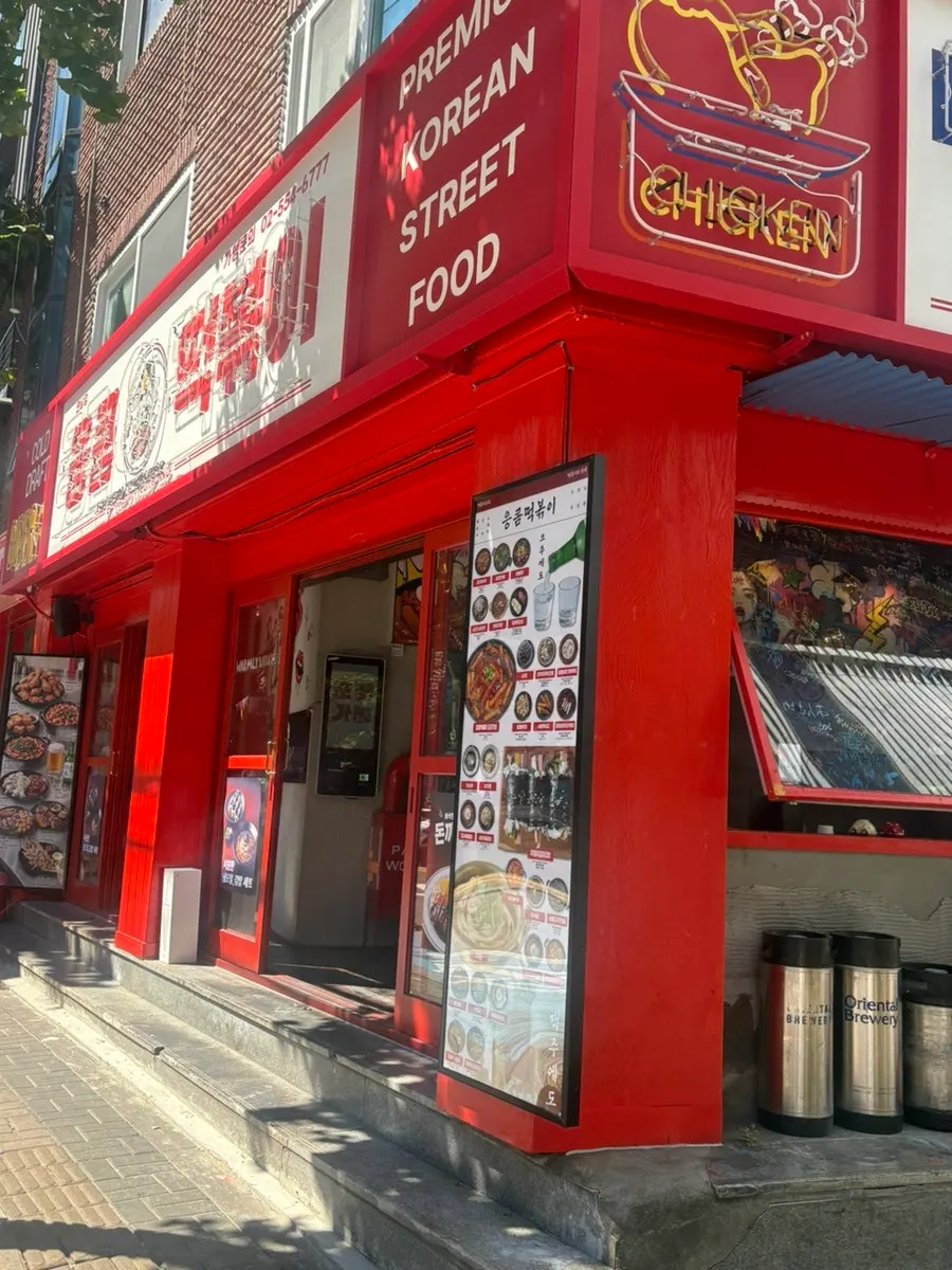 Exterior of Eungkeum Tteokbokki Yeonnam Branch in Yeonnam-dong