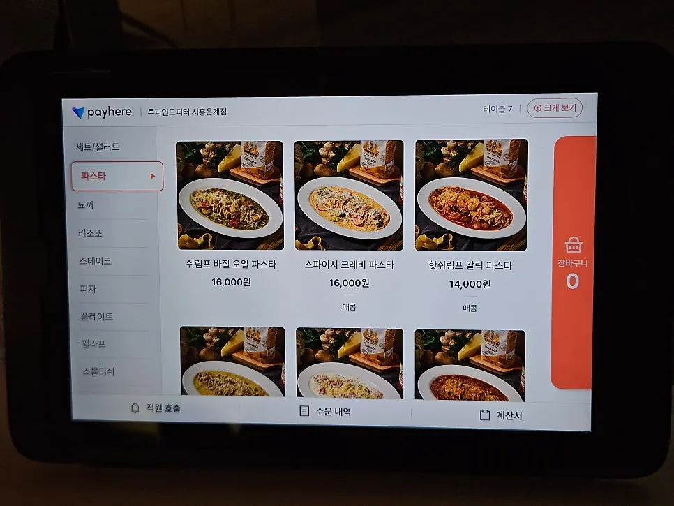 Menu screen at Two Find Peter Eungye Branch
