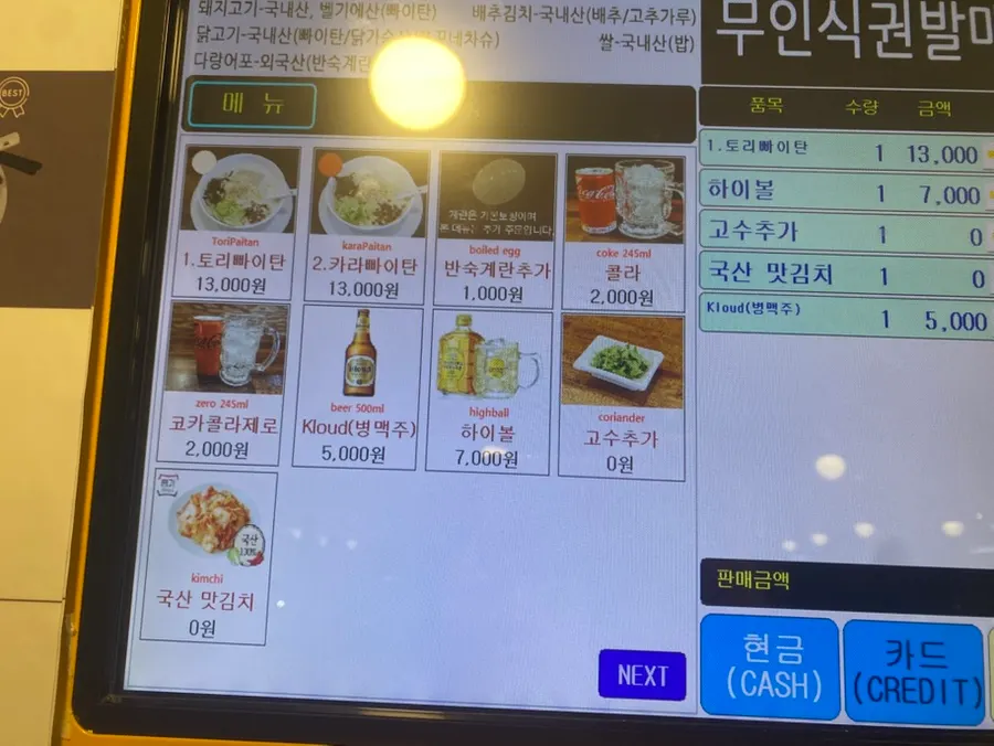 불광천 인근 오레노라멘 은평점