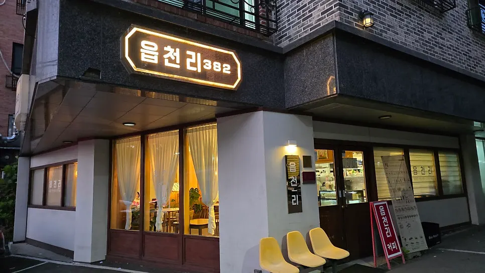 Business hours notice at Eopcheonri382 Chungbuk National University Branch