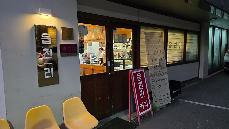 Parking space in front of Eopcheonri382 Chungbuk National University Branch