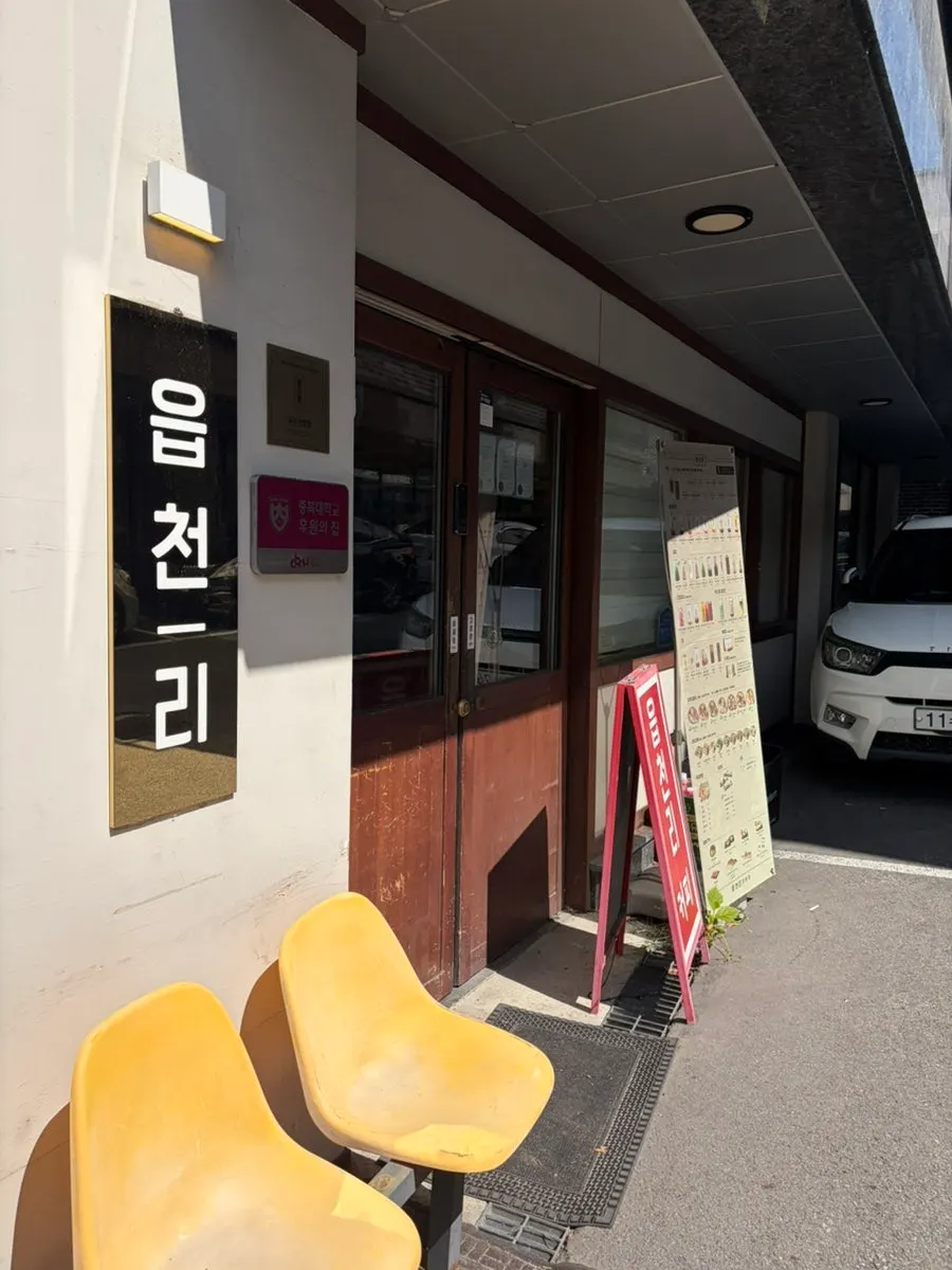 Vertical shot of the ordered menu items at Eopcheonri382 Chungbuk National University Branch