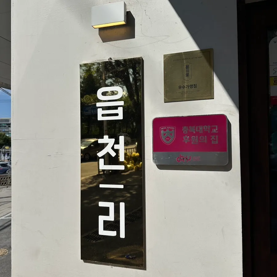 레트로한 분위기의 읍천리382 입구 풍경