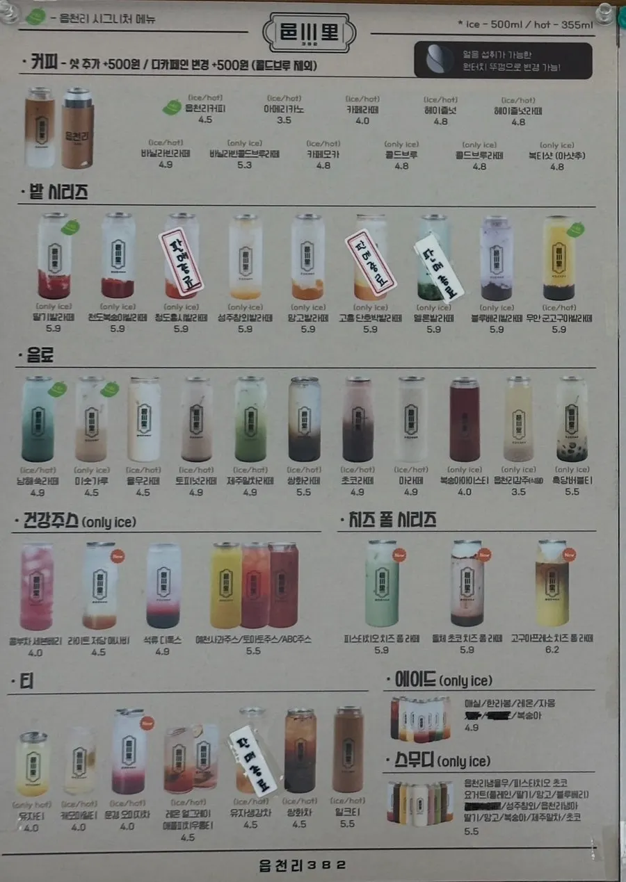읍천리382 충북대점 음료 메뉴판
