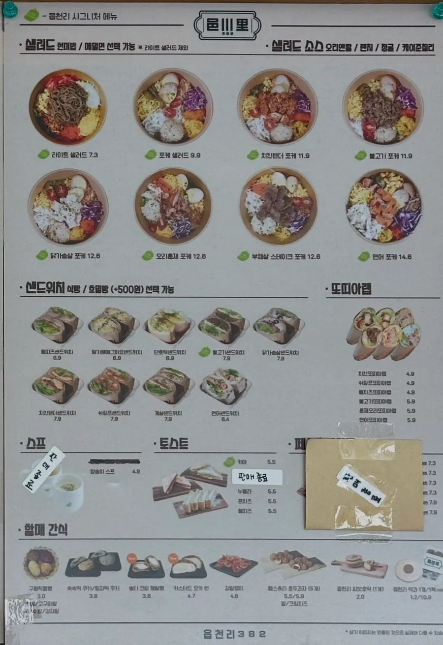 샐러드와 샌드위치가 적힌 메뉴판