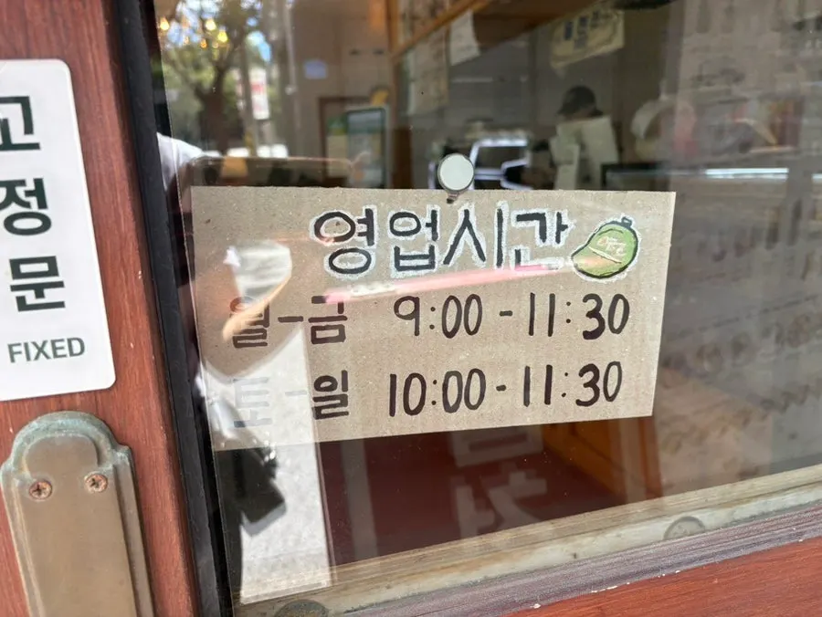영업시간 안내가 있는 카페 입구