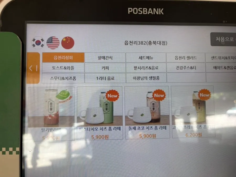 읍천리382 충북대점 메뉴판