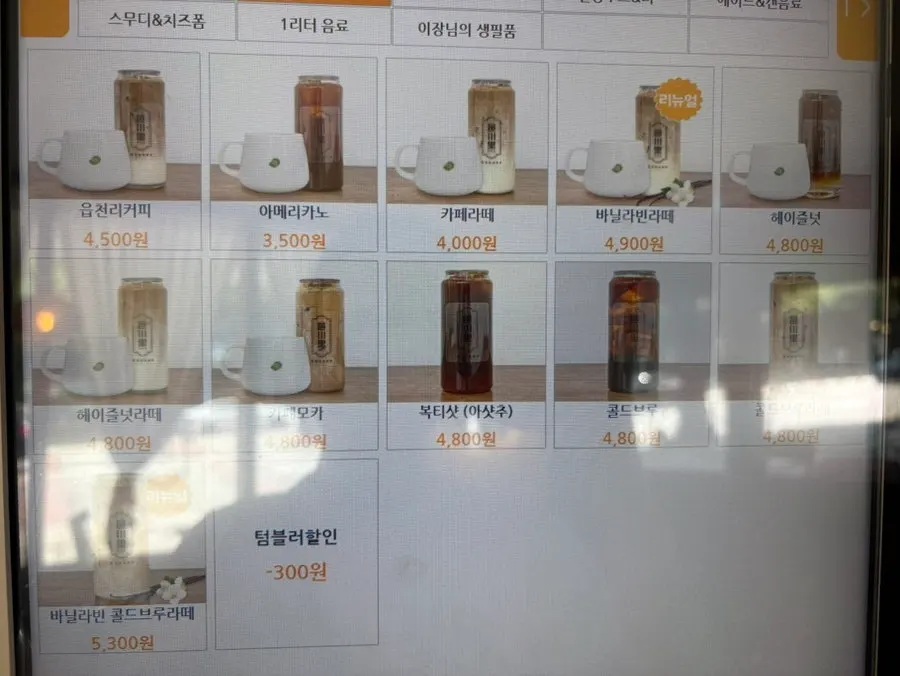 카페 메뉴판 일부