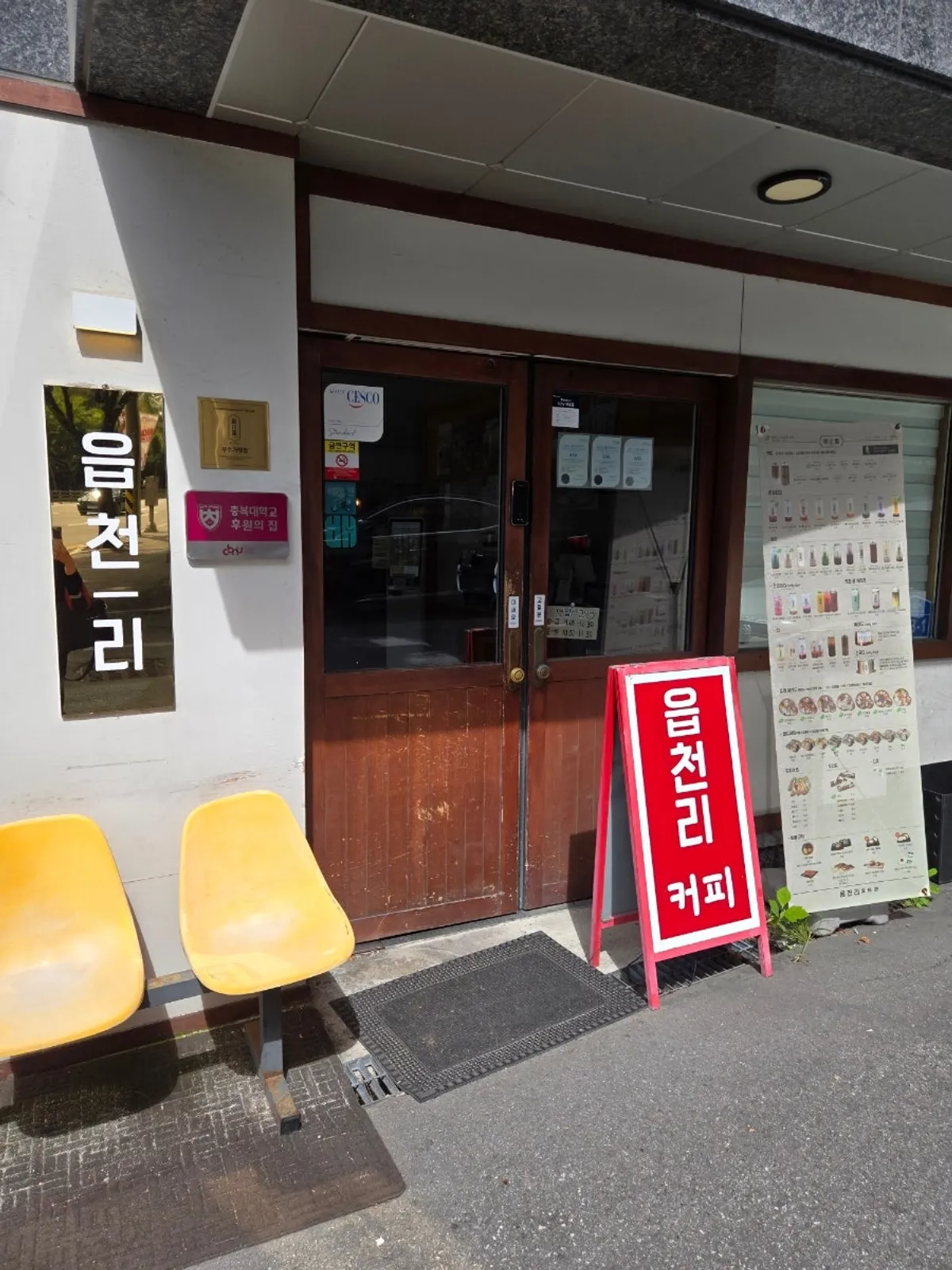 읍천리382 충북대점 매장 전경