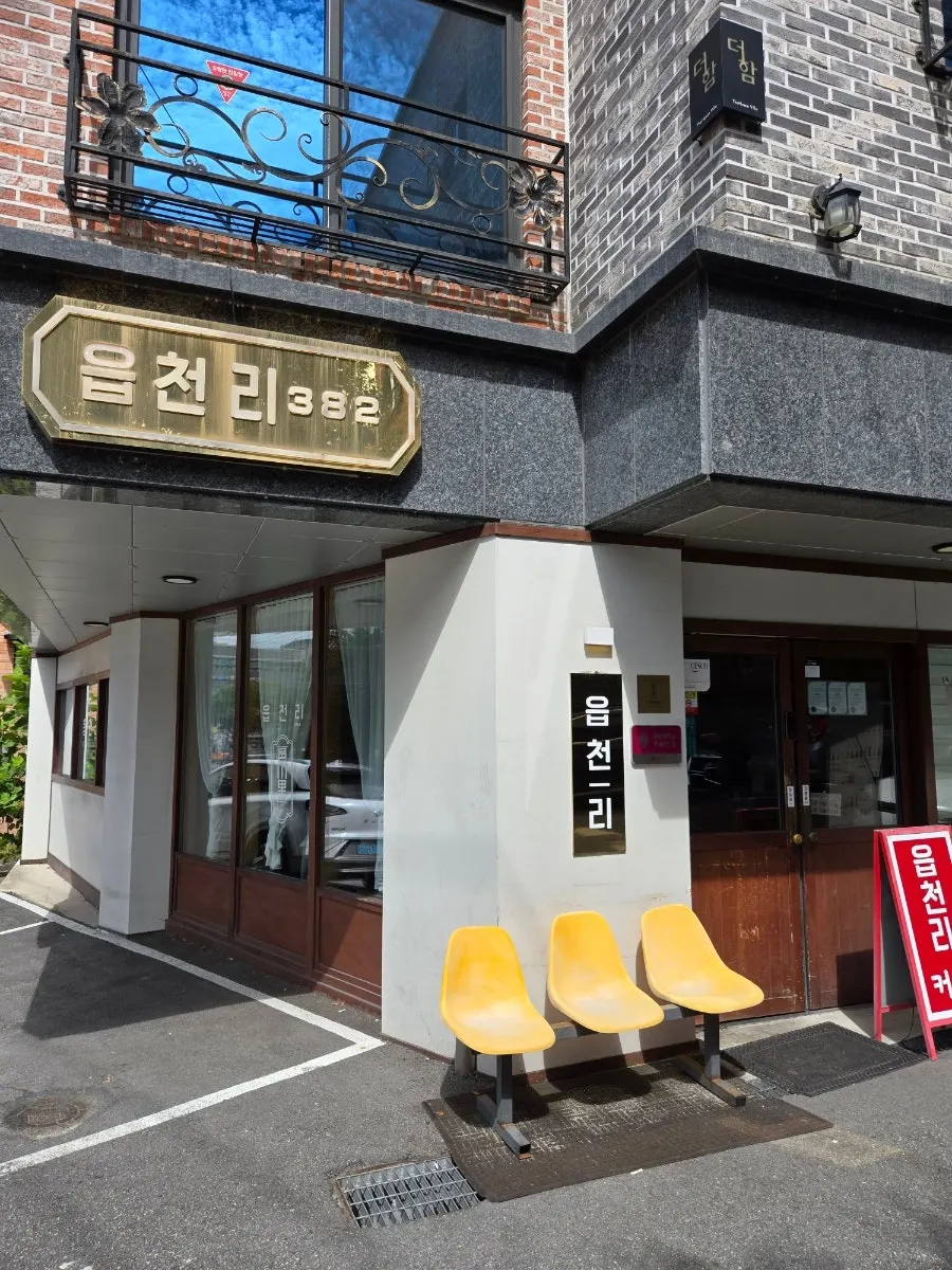 청주 사창동 읍천리382 충북대점 입구